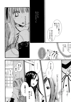 Page 19 of Yuri Hime Wildrose Vol. 6