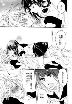 Page 34 of Yuri Hime Wildrose Vol. 6