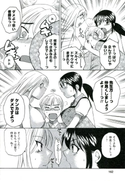 Page 163 of Suhada no Hitozuma