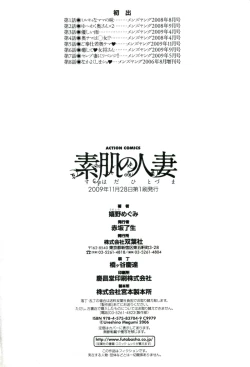 Page 177 of Suhada no Hitozuma