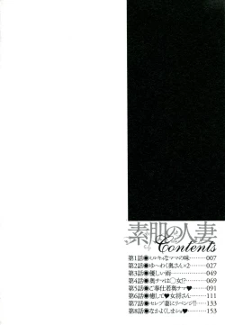 Page 7 of Suhada no Hitozuma