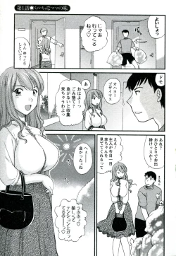 Page 8 of Suhada no Hitozuma
