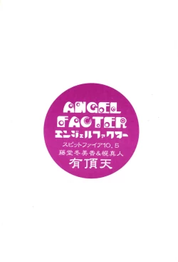 Page 2 of Angel Factor