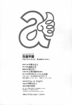 Page 196 of Sennou Gakuen