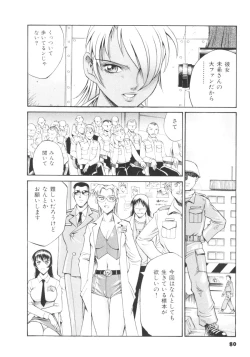 Page 83 of Parasiter Miki