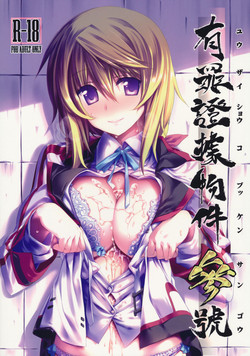 Download Yuuzai Shouko Bukken Sangou
