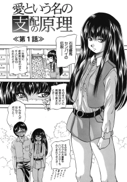 Page 103 of Ai to Iu Na no Shihai no Genri - Principle of Rule in Love.