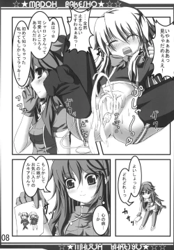 Page 8 of ] Madoh Bakesyo