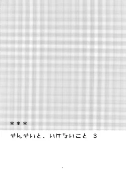 Page 3 of Sensei to, Ikenai Koto 3