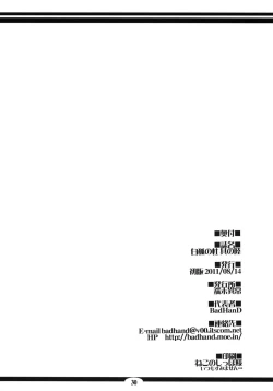 Page 29 of Byakko no Mori Sono Roku