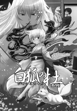 Page 2 of Byakko no Mori Sono Roku