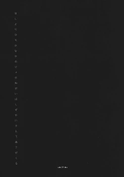 Page 25 of Hoshi yori Hisoka na