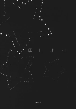 Page 7 of Hoshi yori Hisoka na