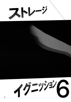 Page 4 of Storage Ignition 6