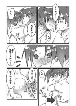 Page 5 of Konnani Ookiku Narimashita