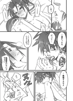 Page 31 of Shuu Konnani Ookiku Narimashita