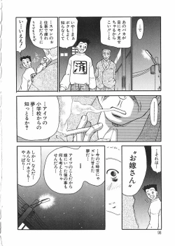 Page 100 of Chikan Yamakan Dairinkan