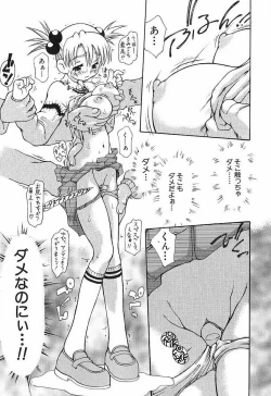 Page 17 of Chikan Yamakan Dairinkan