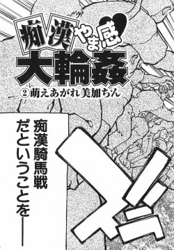 Page 31 of Chikan Yamakan Dairinkan