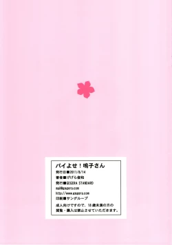 Page 15 of Paiyose Naruko-san