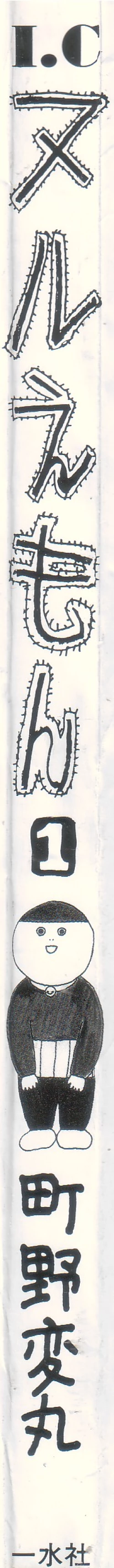 Page 13 of Nuruemon 1