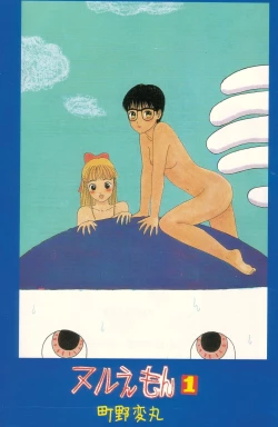 Page 4 of Nuruemon 1