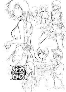 Page 17 of nazokanoH+