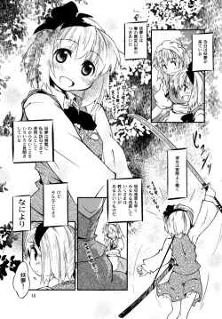 Page 14 of Youmu ga Fudan Arienai Kurai Kawaigarareru Hon