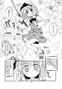 Page 15 of Youmu ga Fudan Arienai Kurai Kawaigarareru Hon