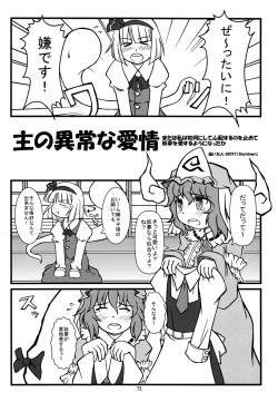 Page 71 of Youmu ga Fudan Arienai Kurai Kawaigarareru Hon