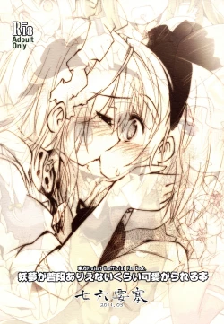 Page 82 of Youmu ga Fudan Arienai Kurai Kawaigarareru Hon