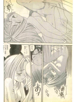 Page 108 of COMIC Papipo Gaiden 1995-11 Vol.17