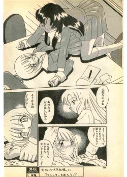 Page 10 of COMIC Papipo Gaiden 1995-11 Vol.17