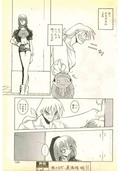 Page 123 of COMIC Papipo Gaiden 1995-11 Vol.17