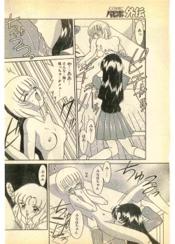 Page 14 of COMIC Papipo Gaiden 1995-11 Vol.17