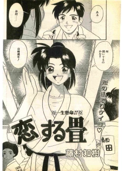Page 158 of COMIC Papipo Gaiden 1995-11 Vol.17