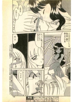 Page 15 of COMIC Papipo Gaiden 1995-11 Vol.17