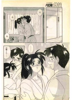 Page 168 of COMIC Papipo Gaiden 1995-11 Vol.17