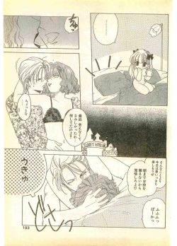 Page 183 of COMIC Papipo Gaiden 1995-11 Vol.17