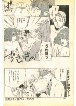 Page 184 of COMIC Papipo Gaiden 1995-11 Vol.17