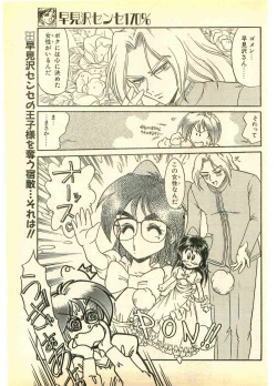 Page 187 of COMIC Papipo Gaiden 1995-11 Vol.17