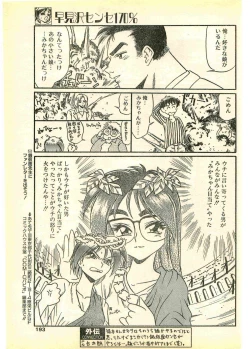 Page 193 of COMIC Papipo Gaiden 1995-11 Vol.17