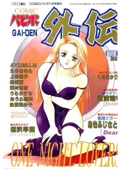 Page 1 of COMIC Papipo Gaiden 1995-11 Vol.17
