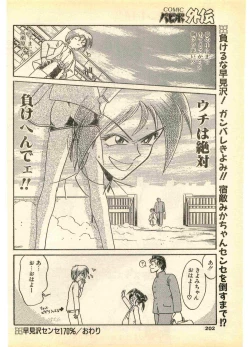 Page 202 of COMIC Papipo Gaiden 1995-11 Vol.17