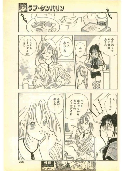 Page 205 of COMIC Papipo Gaiden 1995-11 Vol.17