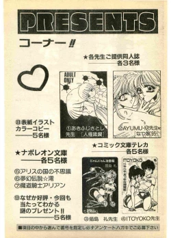 Page 231 of COMIC Papipo Gaiden 1995-11 Vol.17