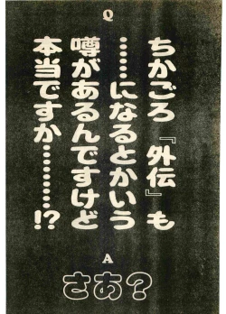 Page 232 of COMIC Papipo Gaiden 1995-11 Vol.17