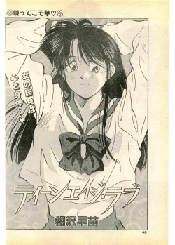 Page 46 of COMIC Papipo Gaiden 1995-11 Vol.17