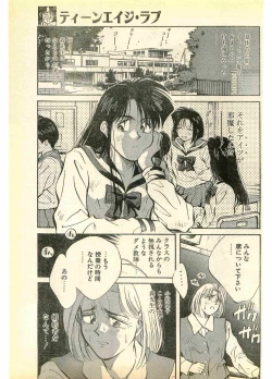 Page 47 of COMIC Papipo Gaiden 1995-11 Vol.17