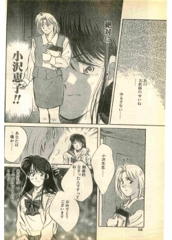 Page 56 of COMIC Papipo Gaiden 1995-11 Vol.17